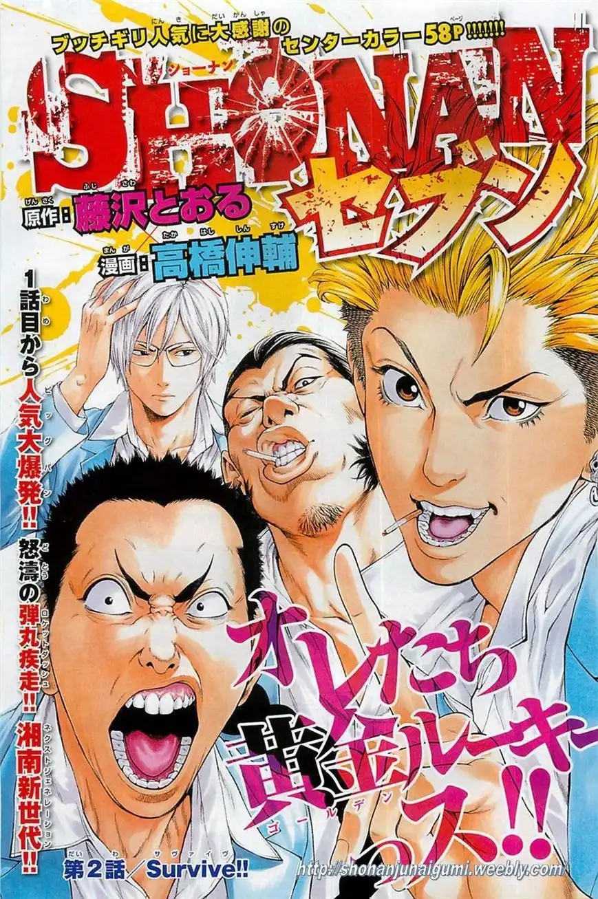 Shonan Seven Chapter 2 1